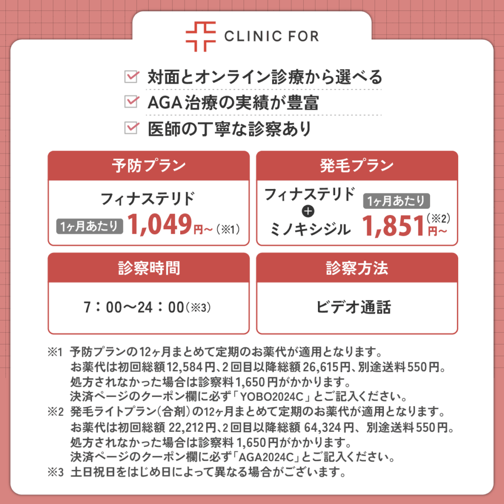 クリニックフォアは対面・オンライン診療の実績が豊富なクリニック