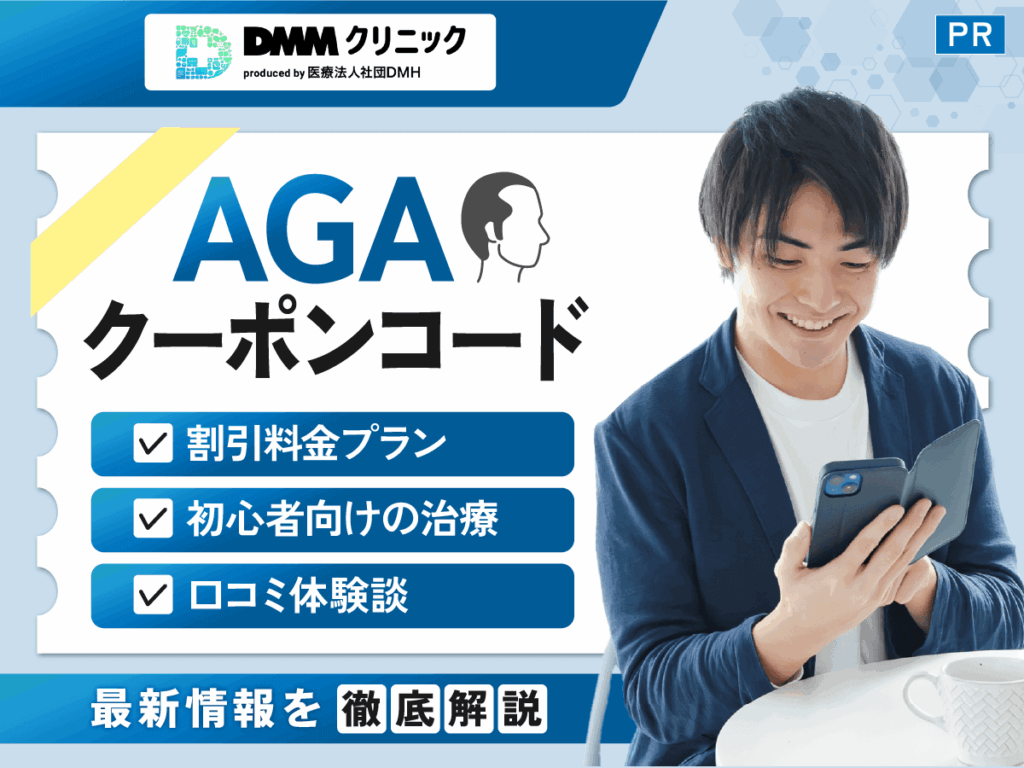 DMMのクーポンコード・最新キャンペーン一覧